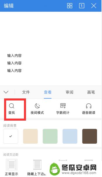 如何在手机文档里快速查找内容 手机wps如何快速找到word文档中的内容