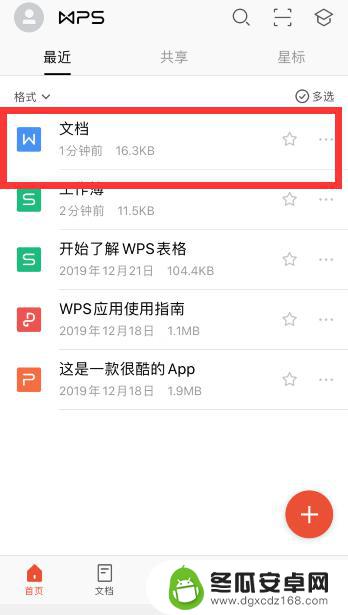 如何在手机文档里快速查找内容 手机wps如何快速找到word文档中的内容