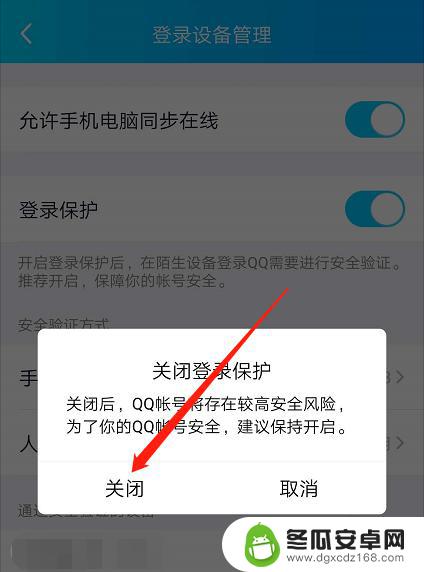 手机游戏验证后如何关闭 王者荣耀手机验证码关闭方法