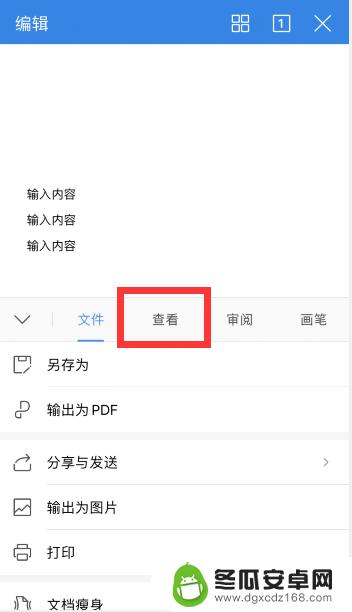 如何在手机文档里快速查找内容 手机wps如何快速找到word文档中的内容