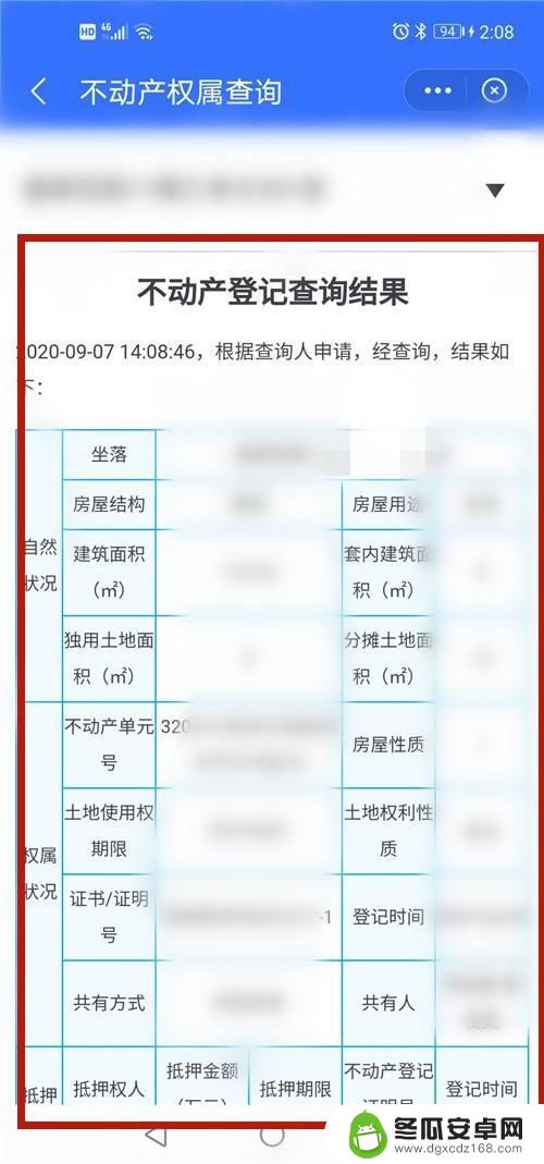 怎么手机查房价信息 手机上怎么查看个人的房产资料