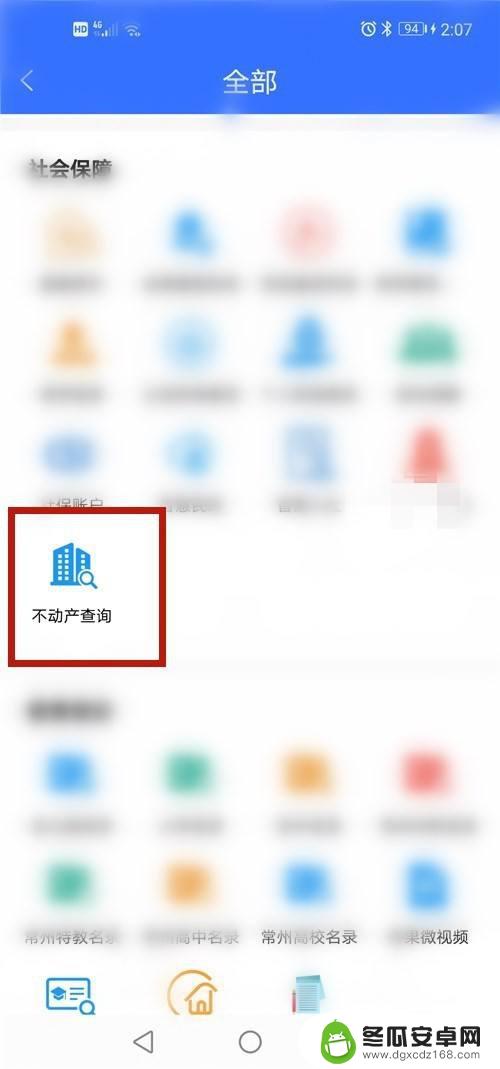 怎么手机查房价信息 手机上怎么查看个人的房产资料