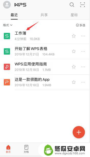 手机wps怎么求和呢 手机wps表格怎么求和