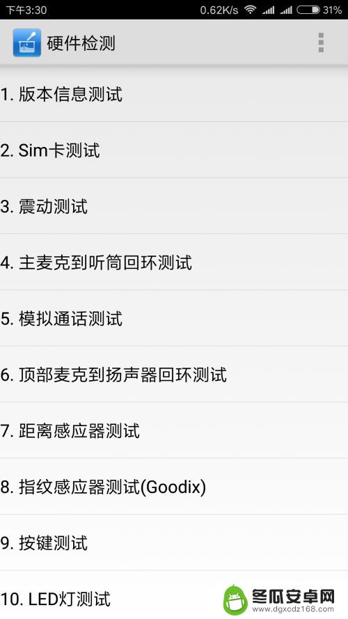小米手机怎么测手机个功能 小米手机自带的硬件检测功能怎么打开