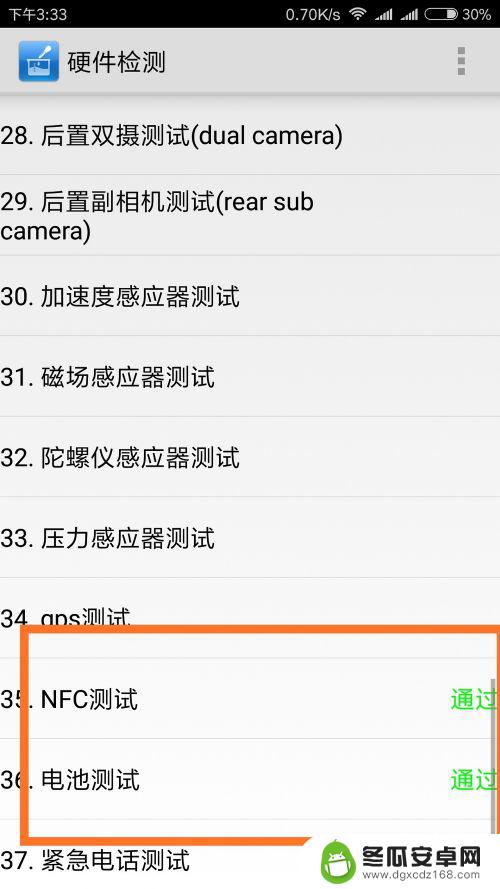 小米手机怎么测手机个功能 小米手机自带的硬件检测功能怎么打开