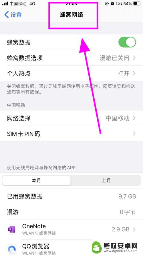 苹果手机怎么关闭外置网络 苹果iPhone手机如何设置禁止某个应用程序访问网络