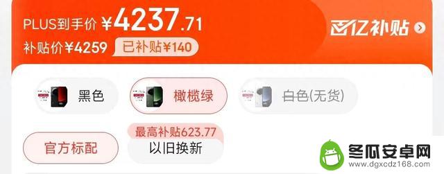 小米13 Ultra手机512G版清仓加码，以旧换新价格低至3813元