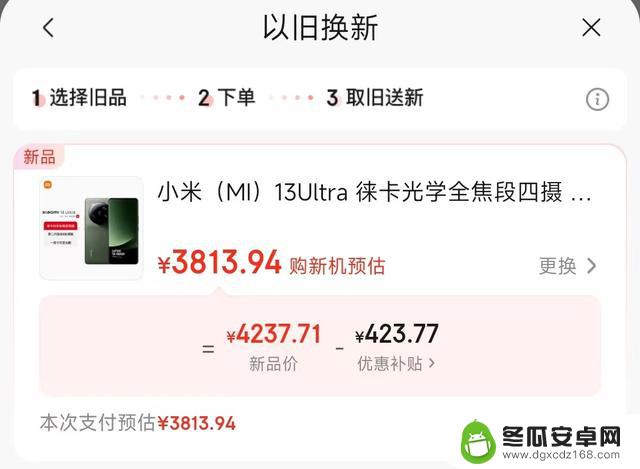 小米13 Ultra手机512G版清仓加码，以旧换新价格低至3813元