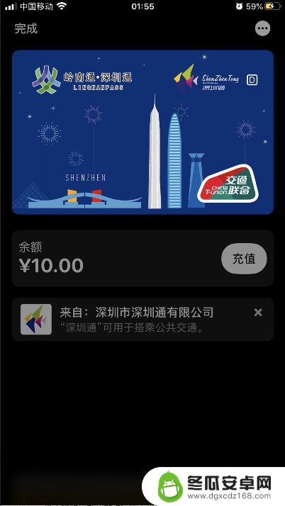 苹果手机如何装深圳通卡 iPhone绑定深圳通教程