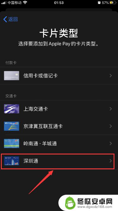 苹果手机如何装深圳通卡 iPhone绑定深圳通教程