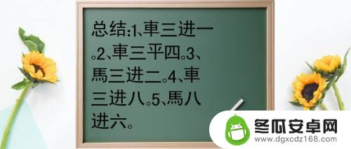 途游中国象棋如何开挂 途游中国象棋第一关1-13策马殿军过关方法