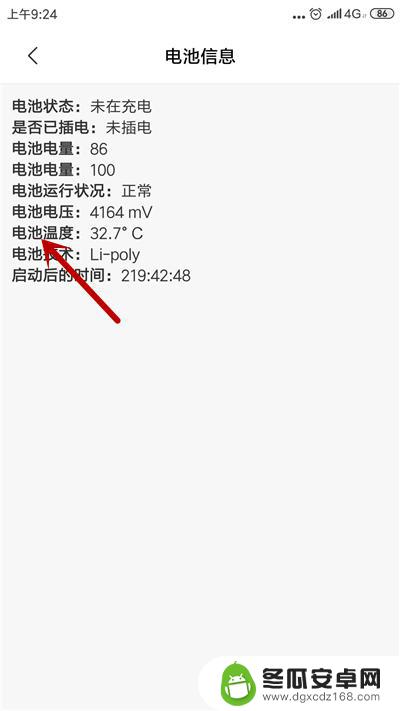 lg怎么查看手机温度 查看手机温度的快速途径