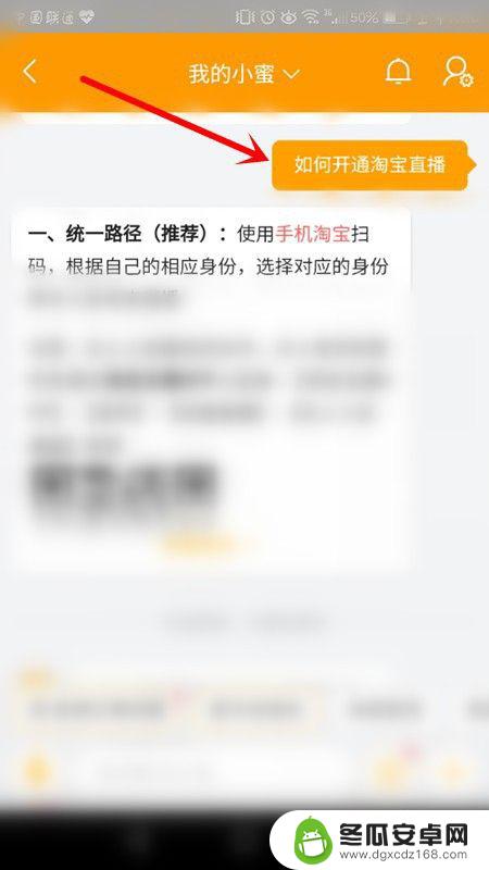 手机怎么开淘宝直播 淘宝如何开直播教程