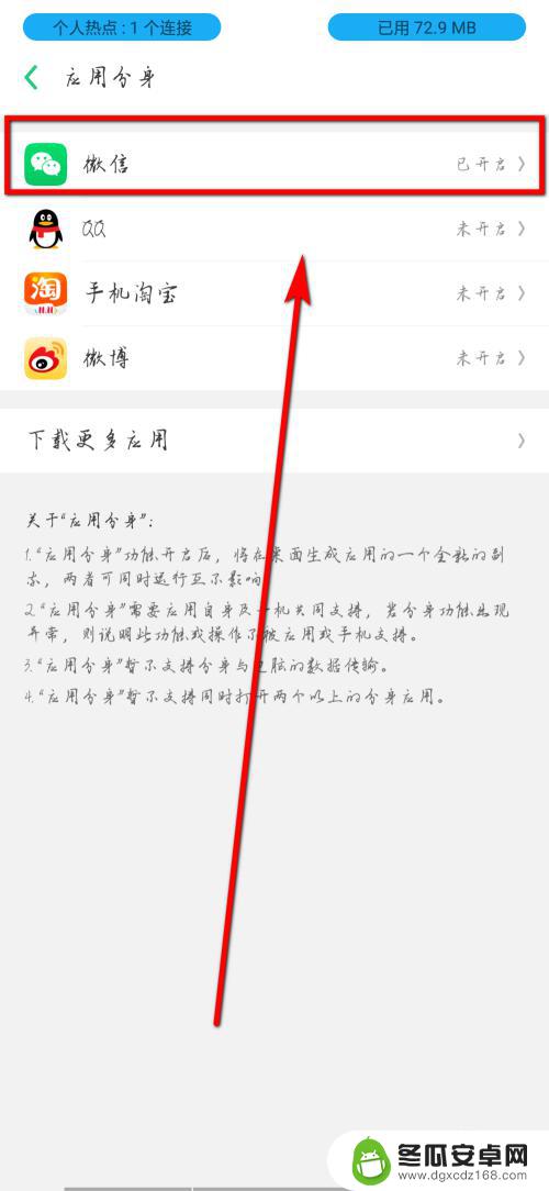 oppo手机怎么搞微信复制两个 oppo手机微信应用怎么分身步骤