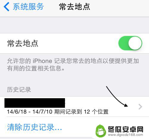 苹果手机如何查找常去地点 苹果 iPhone 手机位置服务如何查看常去地点