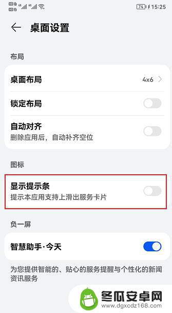 如何防止手机出现横条图标 华为鸿蒙系统应用图标横线