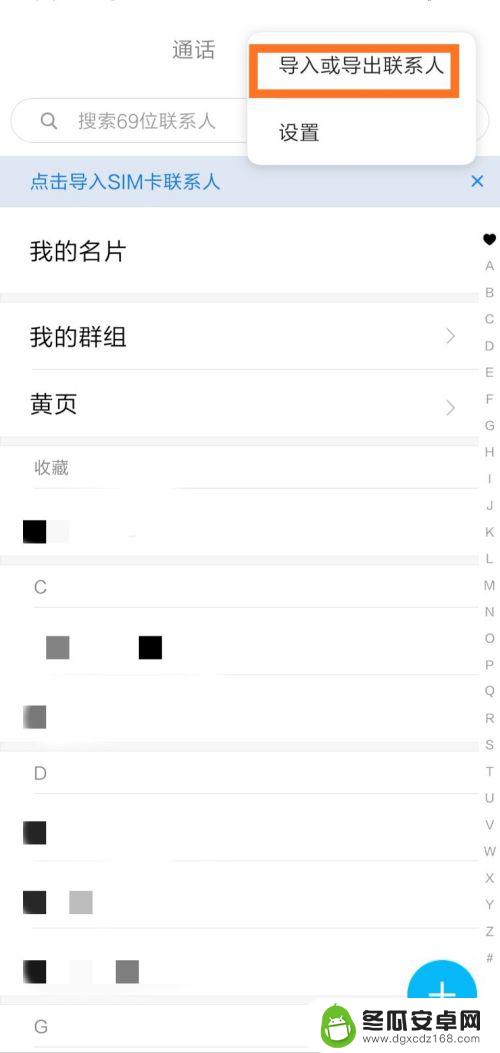 sim卡里的联系人怎么导入手机 SIM卡联系人导入手机方法