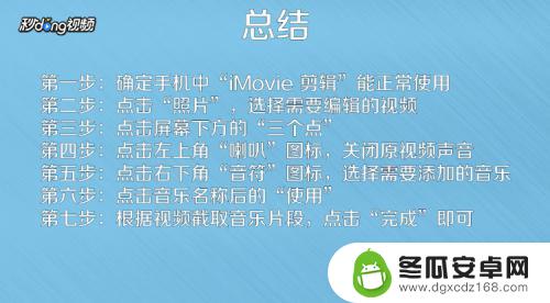 苹果手机怎么在拍视频的时候放音乐 苹果手机视频制作如何加入音乐