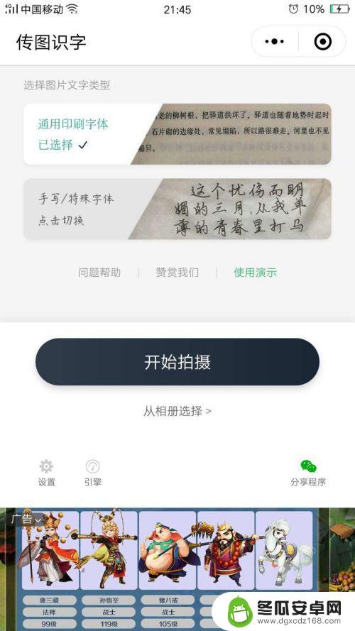 如何把手机的字体变成字帖 手机图片转电子文档教程