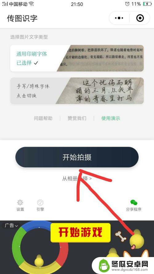 如何把手机的字体变成字帖 手机图片转电子文档教程