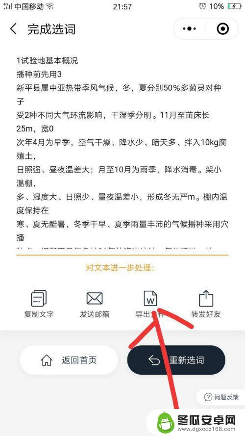 如何把手机的字体变成字帖 手机图片转电子文档教程