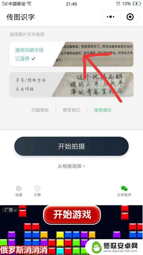 如何把手机的字体变成字帖 手机图片转电子文档教程