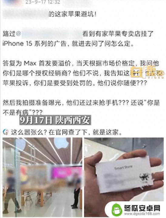 男子称门店购买新款iPhone遇随意加价，“店员骂人还抢手机”，苹果回应：以官网价格为准，溢价将处理