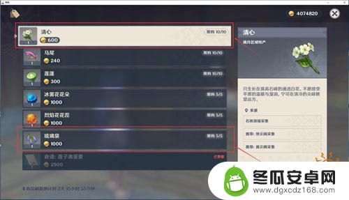原神的清心在哪找 原神清心在哪里购买