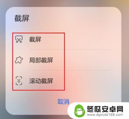 荣耀60手机截屏怎么设置 华为荣耀60手机截屏快捷键