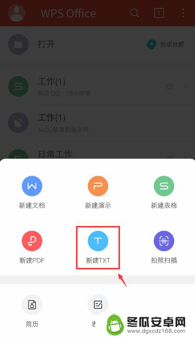 手机怎么弄txt 手机txt文件新建方法