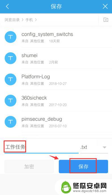 手机怎么弄txt 手机txt文件新建方法