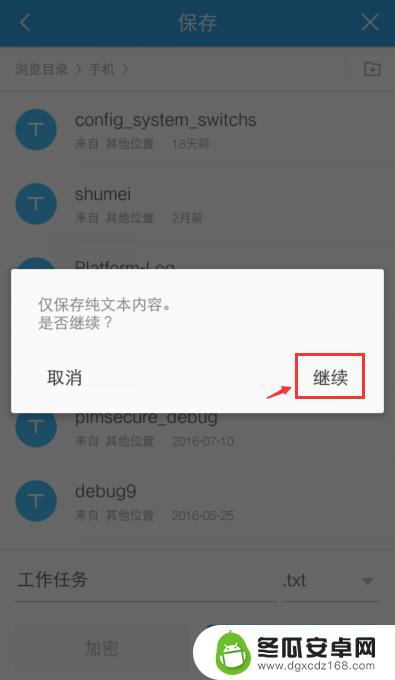 手机怎么弄txt 手机txt文件新建方法