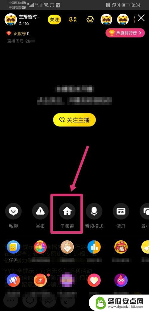 手机直播间如何搜索 手机YY频道号查找方法
