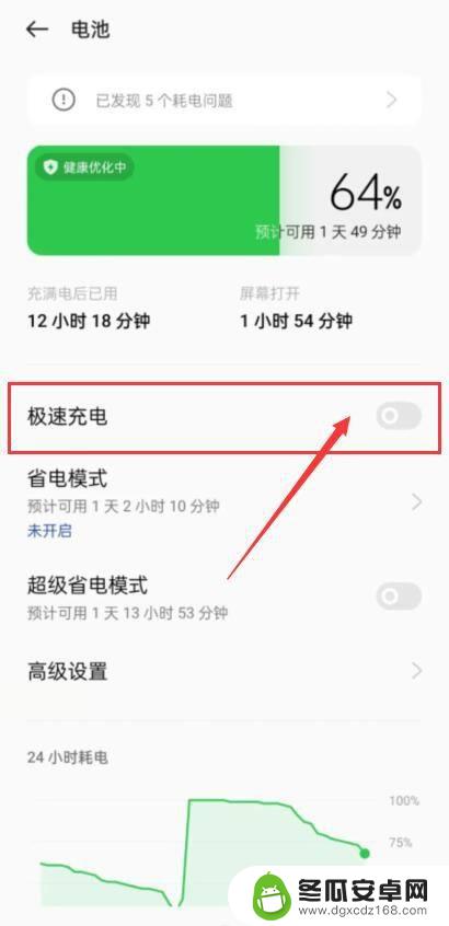 oppo手机如何开启快充模式 oppo手机极速充电怎么设置