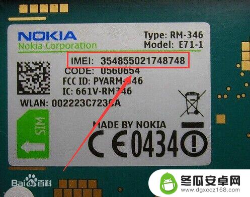 如何查看手机imei信息 手机IMEI是什么意思
