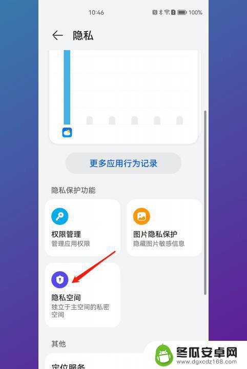华为手机的隐私空间怎么打开 如何在华为手机上进入隐私空间