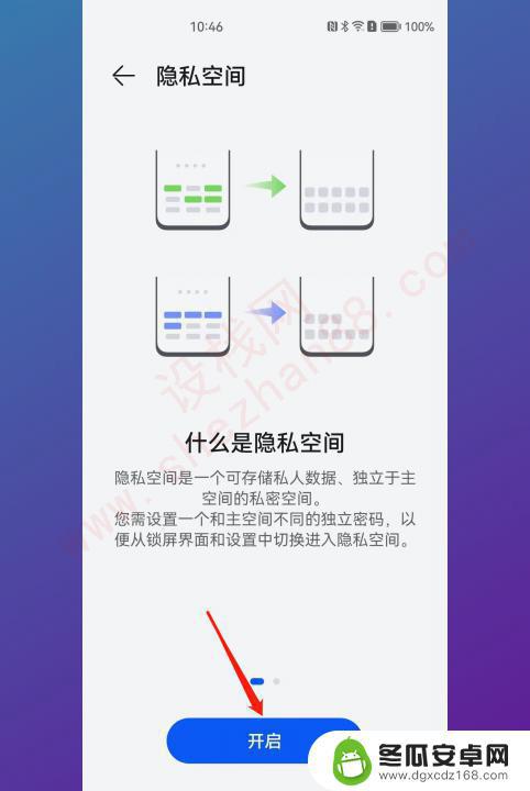 华为手机的隐私空间怎么打开 如何在华为手机上进入隐私空间