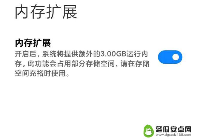 小米开启内存扩展对手机有什么坏处 如何判断小米机型是否适合开启内存扩展功能