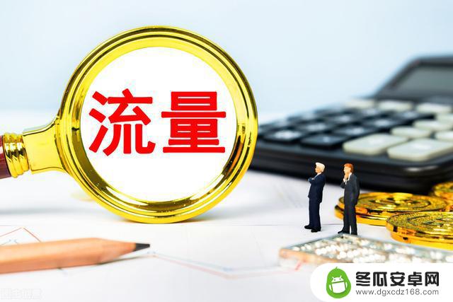 如何优化手机流量网络 通用流量是什么