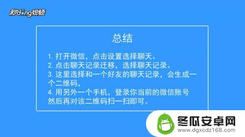 安卓微信聊天记录怎么转移到另一个手机 将微信聊天记录从旧手机迁移到新手机的方法