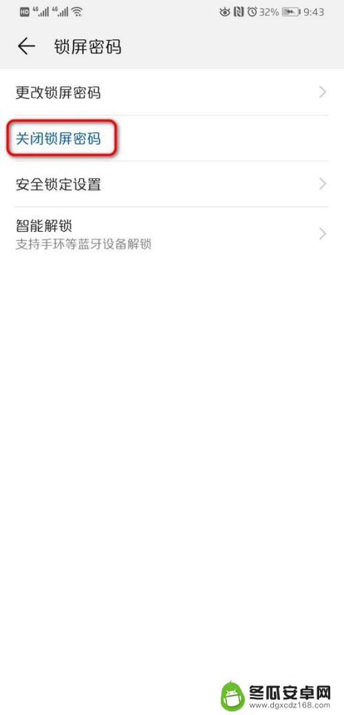 手机怎么取消智能锁屏设置 怎样在华为手机上关闭锁屏密码