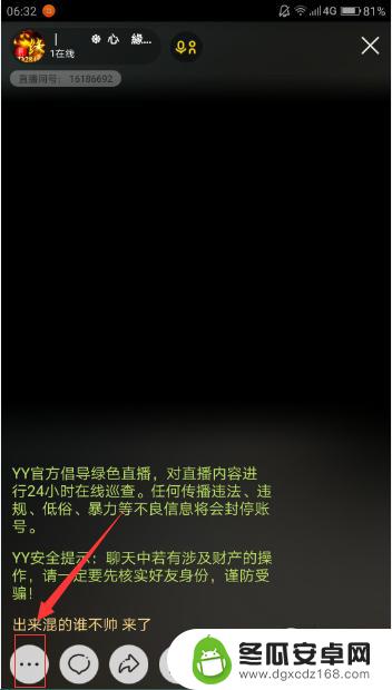 手机yy怎么进去频道 怎么在手机YY上进入子频道并切换为优质频道