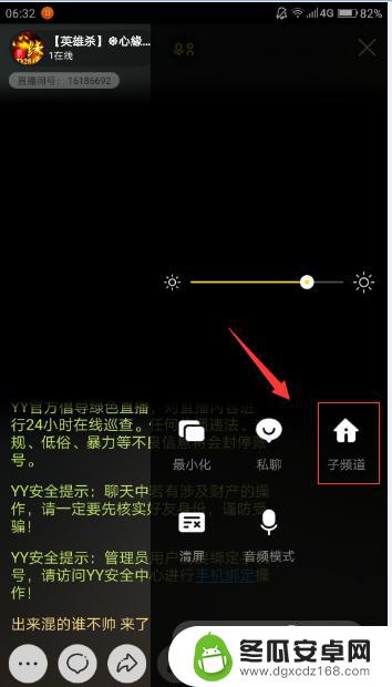 手机yy怎么进去频道 怎么在手机YY上进入子频道并切换为优质频道