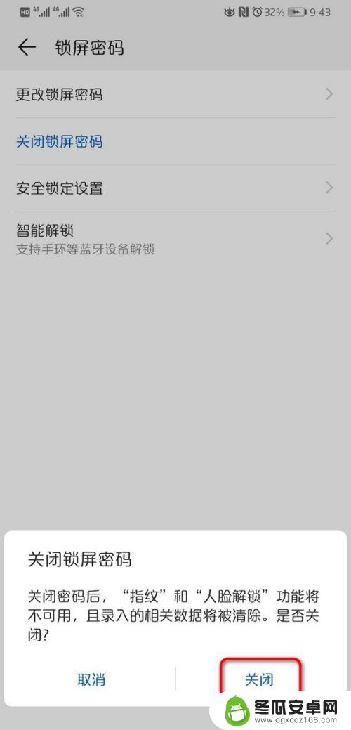 手机怎么取消智能锁屏设置 怎样在华为手机上关闭锁屏密码