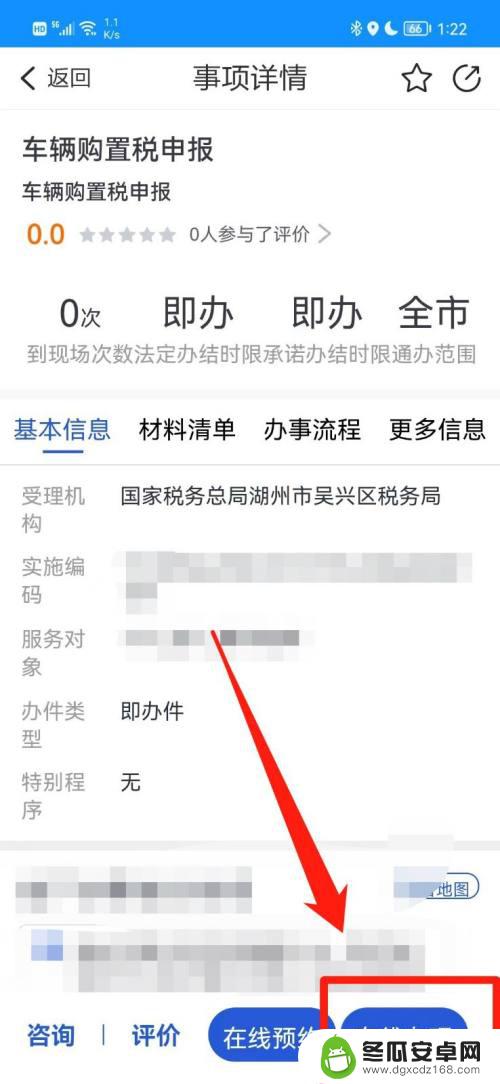 手机交购置税怎么交 如何在手机上快速缴纳车辆购置税