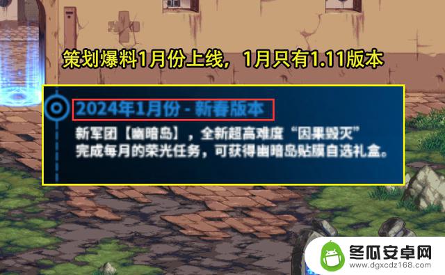 DNF：新春礼包上线时间预测！1.11版本稳了，3大内容将脱颖而出