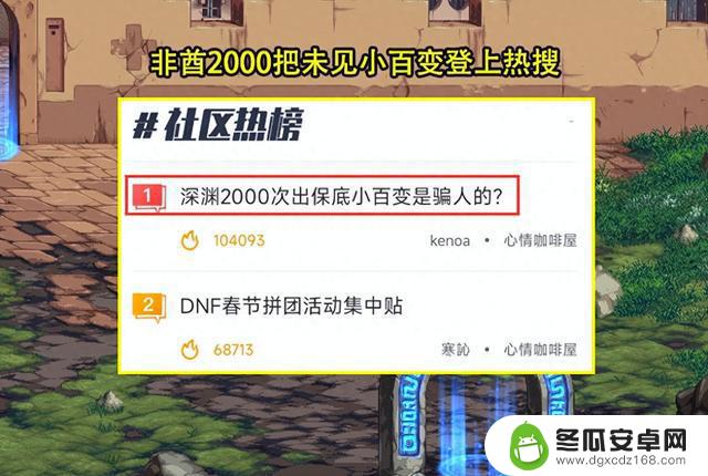 DNF策划回应小百变保底质疑，但回答模糊，引发疑虑