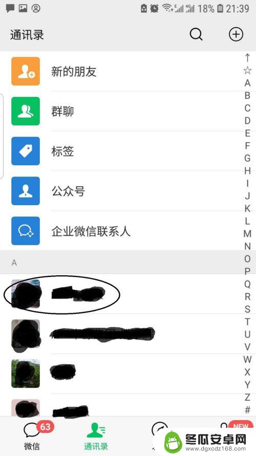 微信如何隐藏手机联系人 微信如何隐藏好友头像