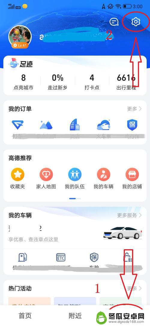 手机导航音乐怎么取消 使用高德地图导航时怎样控制音乐音量