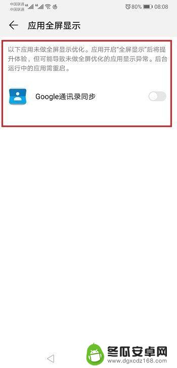 手机怎么去掉全屏图标 华为手机应用全屏模式如何关闭